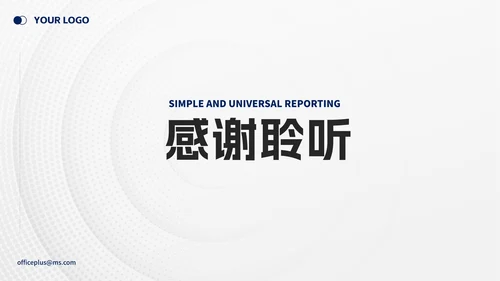 蓝色白底简约汇报PPT模板