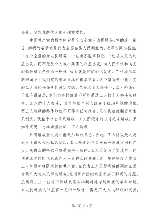 党的性质和宗旨心得体会.docx