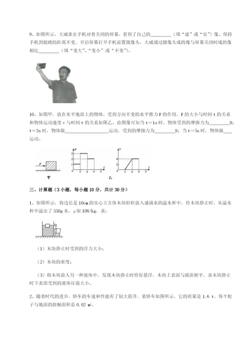 滚动提升练习湖南长沙市实验中学物理八年级下册期末考试同步训练试题（详解）.docx