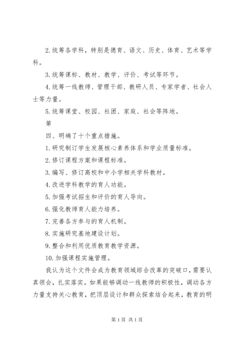 教育部关于全面深化课程改革落实立德树人根本任务的意见 (3).docx