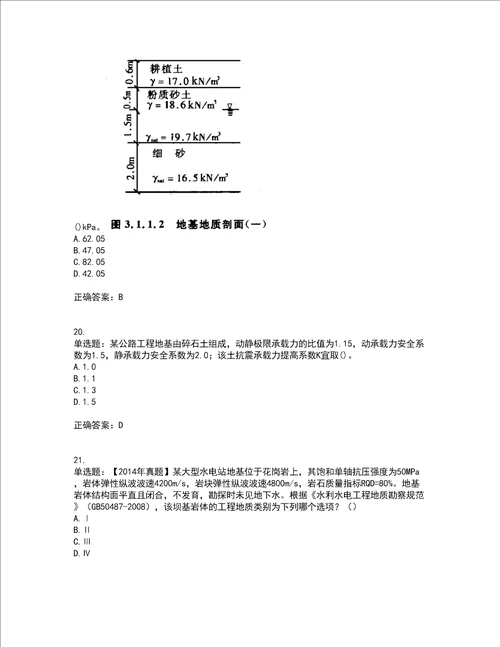 岩土工程师专业案例考前难点 易错点剖析点睛卷答案参考60