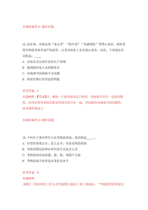 重庆市两江新区人力资源公司招考6名派往两江新区机关单位派遣人员强化卷2