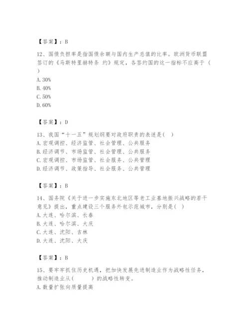 2024年咨询工程师之宏观经济政策与发展规划题库审定版.docx