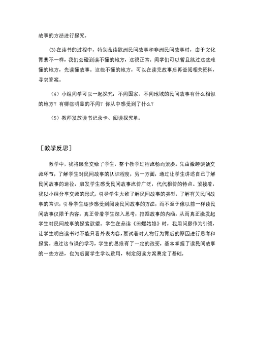 部编版五年级上语文快乐读书吧（教案+反思）