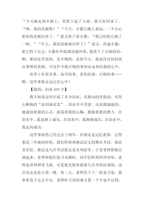 以泪水为话题的作文.docx