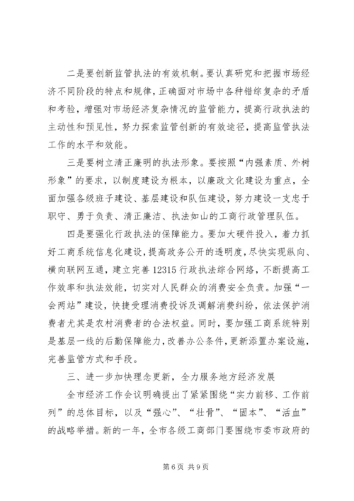 副市长在全市工商工作暨表彰会议讲话.docx