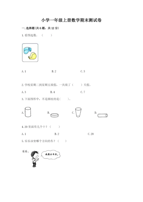 小学一年级上册数学期末测试卷带答案（预热题）.docx