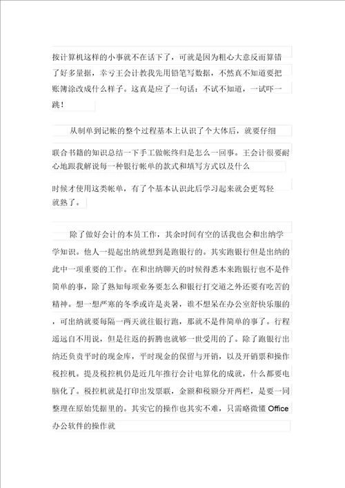 实用的会计实习总结范文锦集八篇最新