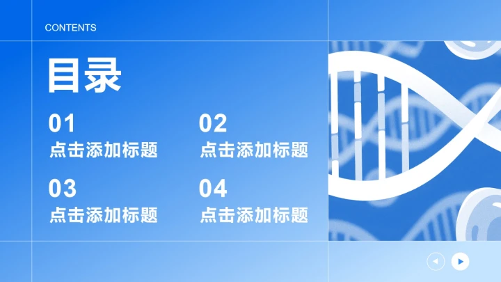 蓝色简约风学科学术文献汇报PPT模板