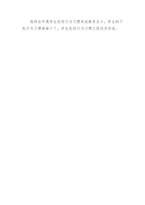 学生行为习惯养成教育活动总结.docx