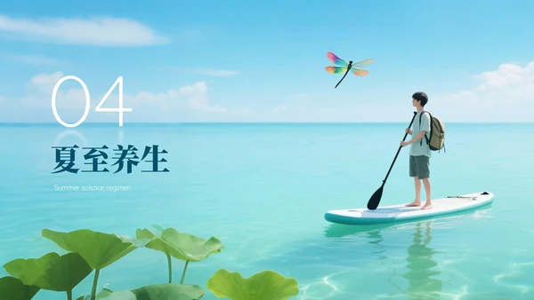 蓝色简约节日节气之夏至PPT模板