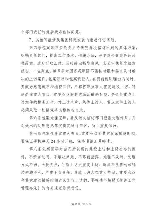 信访案件领导包案制度5篇.docx