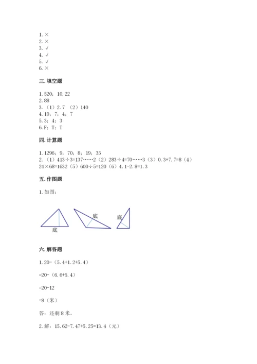 小学四年级下册数学期末测试卷（综合题）word版.docx