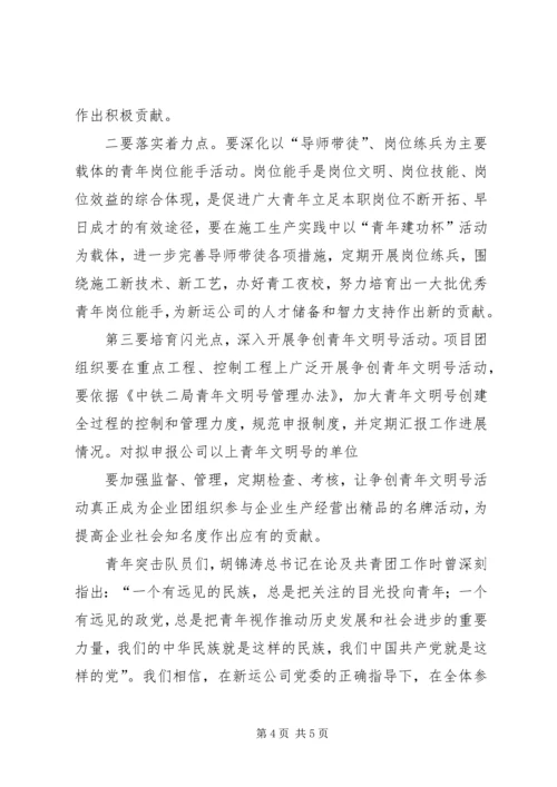 书记在青年突击队授旗仪式上的致辞.docx