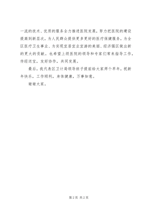 医院揭牌仪式领导致辞.docx