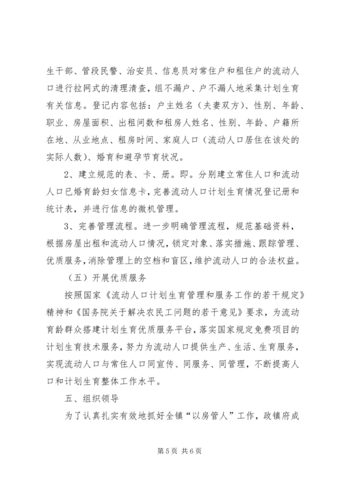 鸡流动人口实施方案 (3).docx