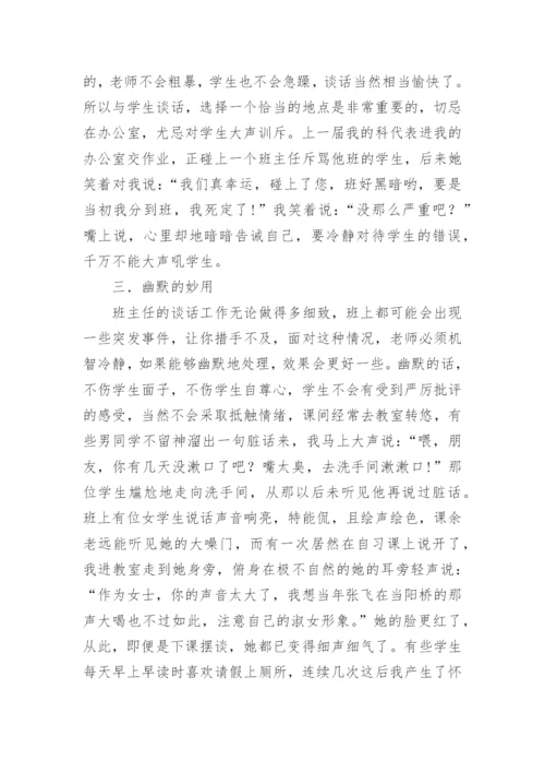 班主任工作论文精选.docx