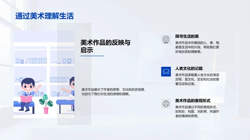 美术教学概览PPT模板