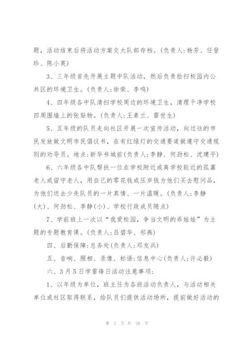 开展学雷锋主题活动方案10篇.docx