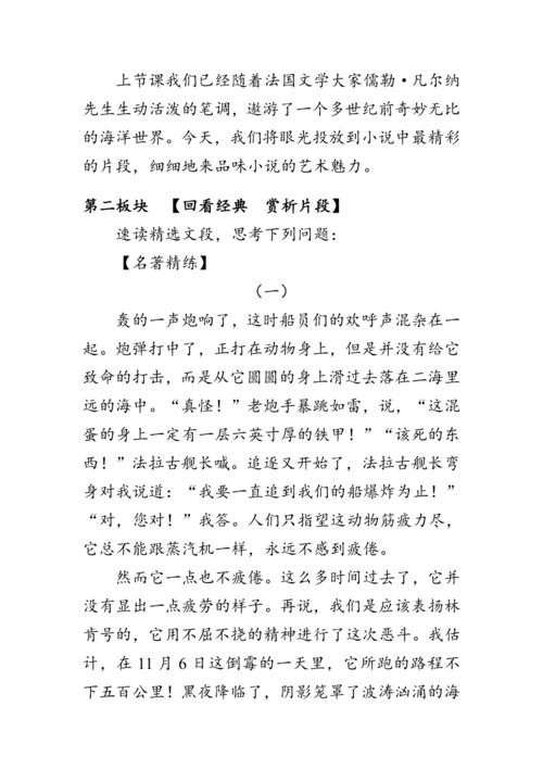 七年级下册语文第六单元《名著导读 《海底两万里》》 教案