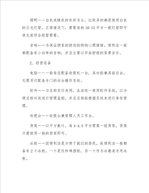 syb创业计划书范文大全