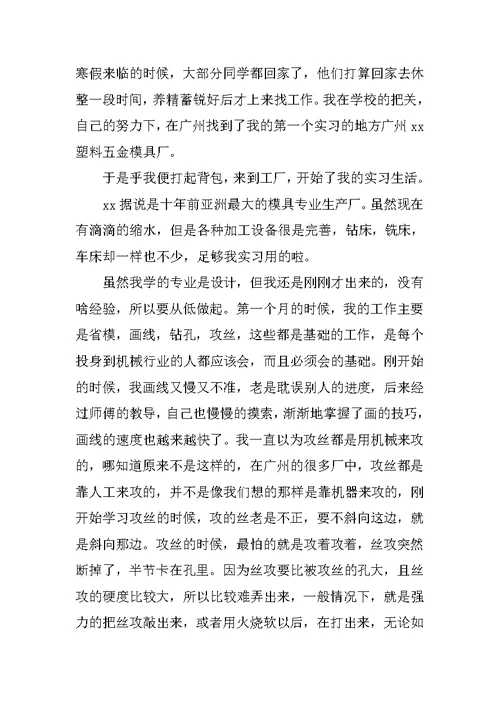 每月实习报告三篇