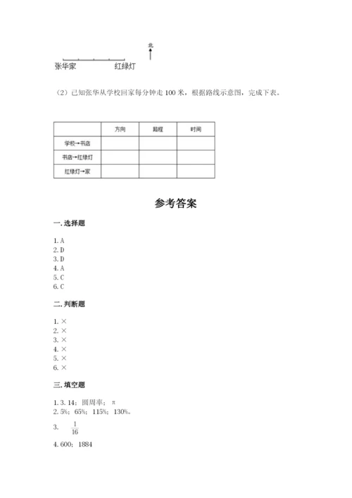 小学数学六年级上册期末考试试卷附参考答案（实用）.docx