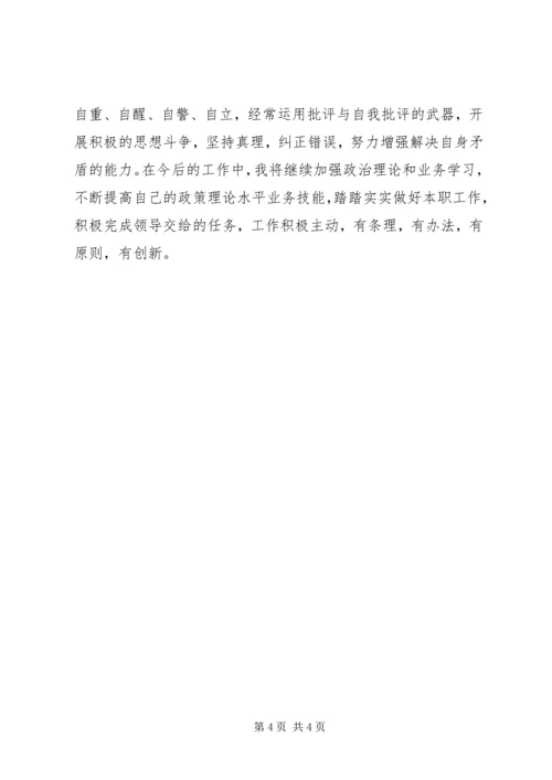 学习十七大汇报材料4.docx