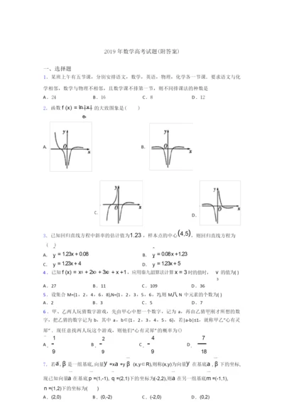 2019年数学高考试题(附答案)3.docx