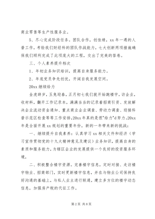 招商引资年终工作总结及年度工作计划及安排.docx