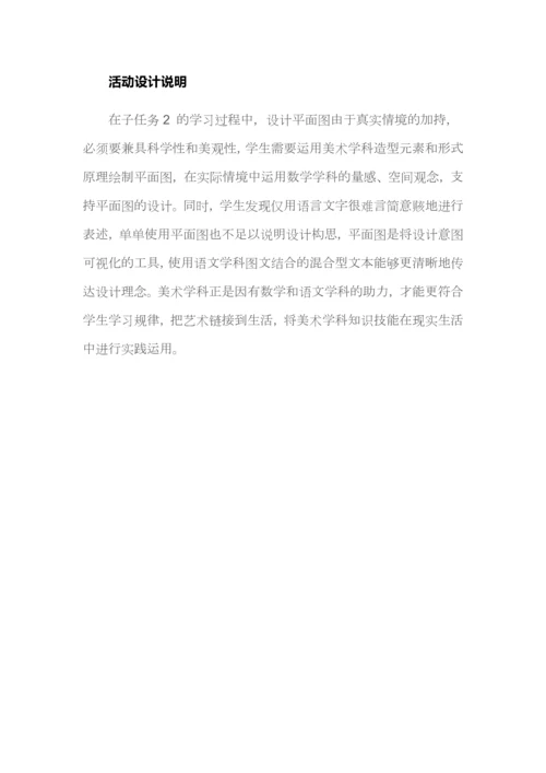 小学美术跨学科主题学习课例教学设计.docx