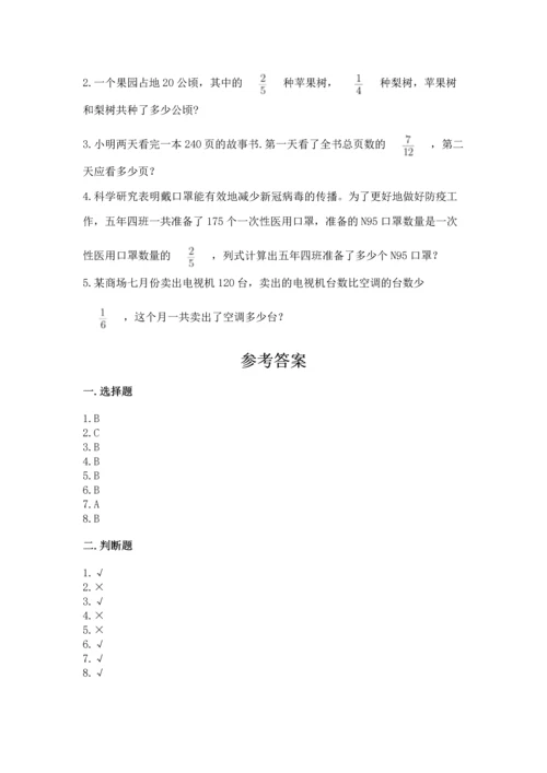 人教版数学六年级上册期中测试卷【新题速递】.docx