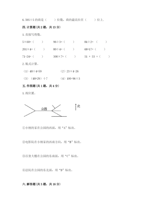 小学数学三年级下册期中测试卷及答案【典优】.docx