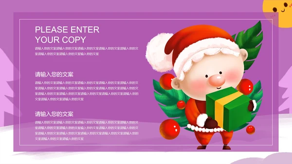 紫色圣诞活动策划PPT模板