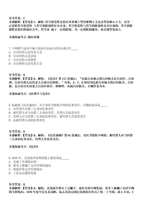 2021年03月辽宁沈阳农业大学招考聘用高层次人才2人强化练习卷及答案解析