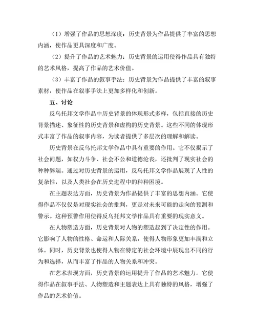 反乌托邦文学与历史背景的关系