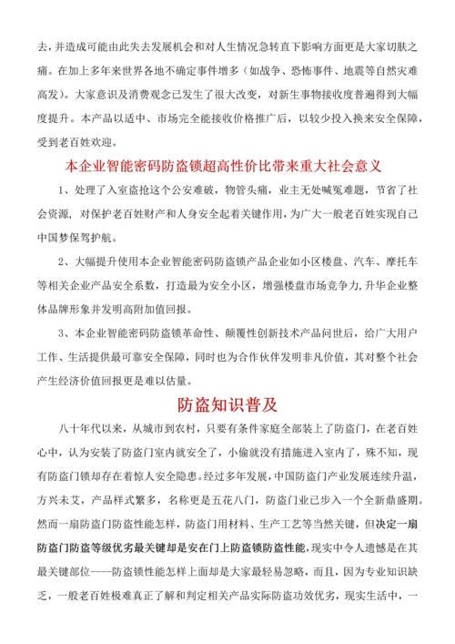 智能小区安保解决专项方案.docx