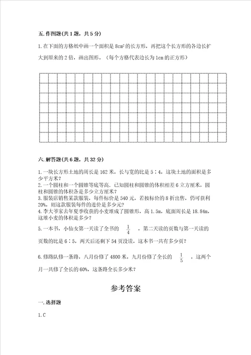 小学六年级下册数学 期末考试试卷附参考答案a卷