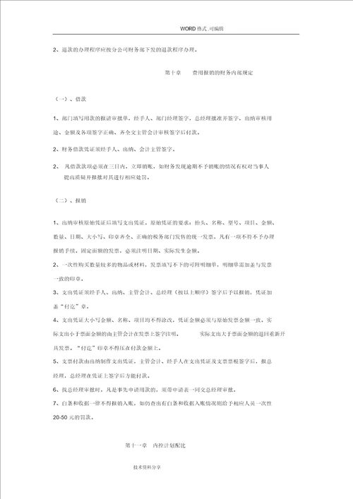 装修公司财务管理制度汇编