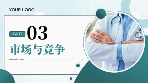 绿色商务风健康生活共同守护健康医疗公司简介公司介绍PPT模板