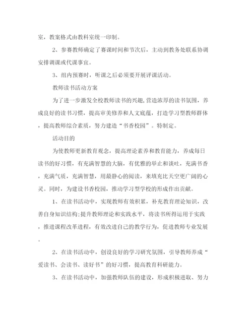 精编之年教师节营销策划方案范本推荐.docx