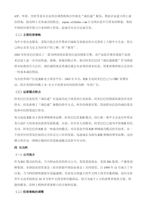 调查分析报告七电子商务业调查分析.docx