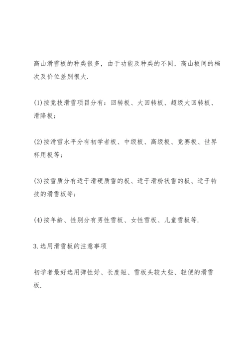 冬奥会高山滑雪项目介绍.docx