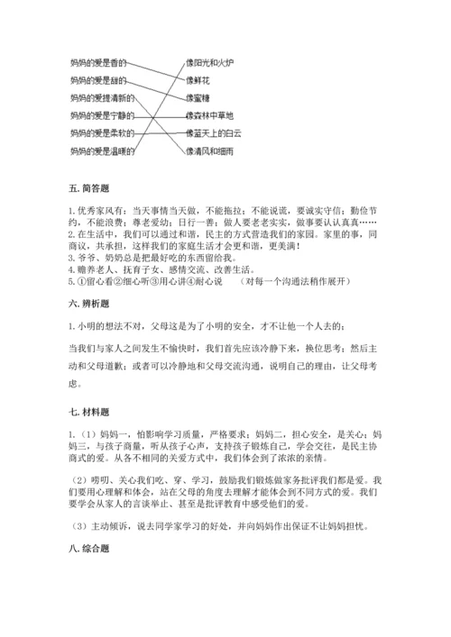 部编版五年级下册道德与法治第一单元我们是一家人测试卷（精练）.docx