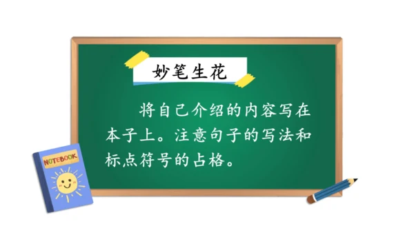 统编版语文二年级上册 课文2  语文园地三（课件）
