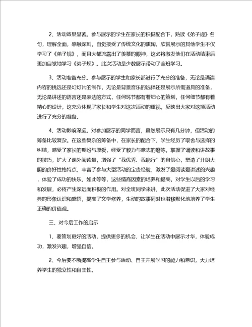 亲子阅读教育报告范文精选8篇