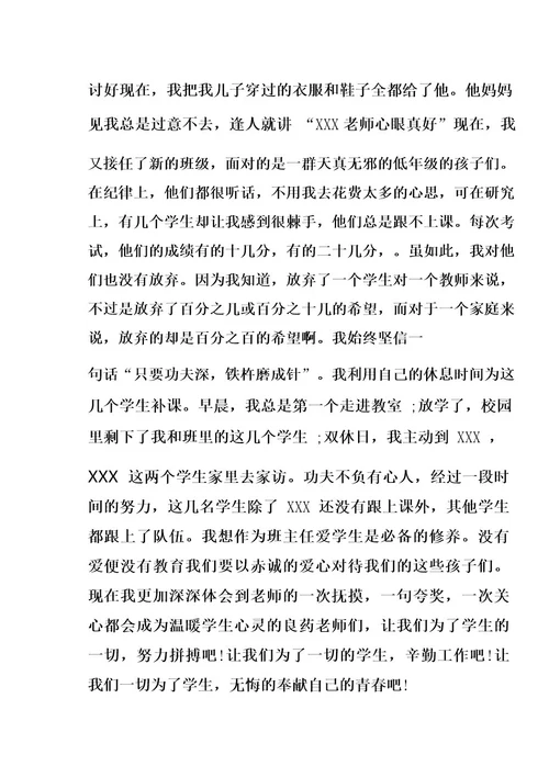 我的教育故事演讲稿5篇