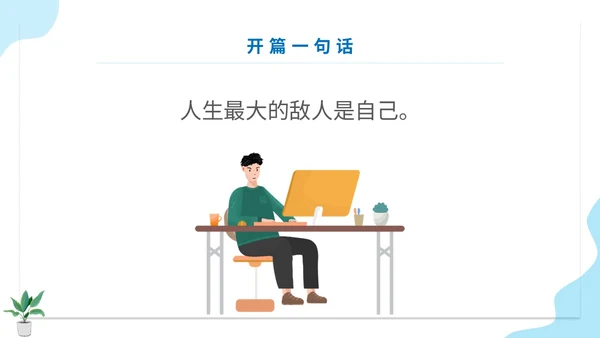 蓝色扁平人物插画公司企业单位角色转换管理心态培训模板