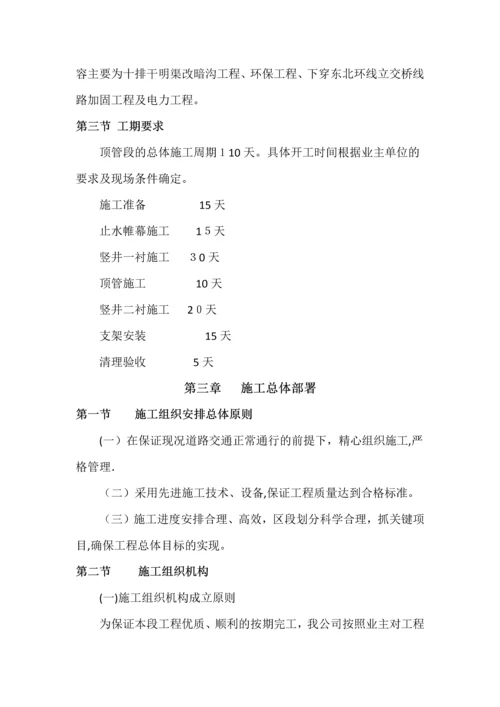 顶管施工方案.docx