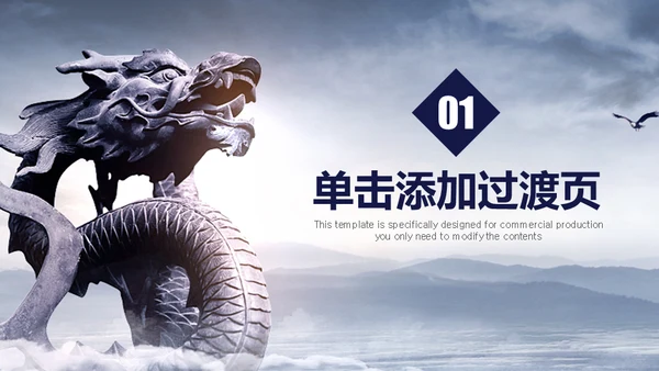 龙诚信天下企业文化展示通用PPT